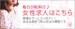 求人はこちら