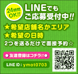LINE応募