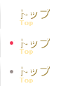 トップへ