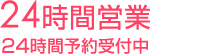 10:00～翌5:00 予約受付時間9:30～